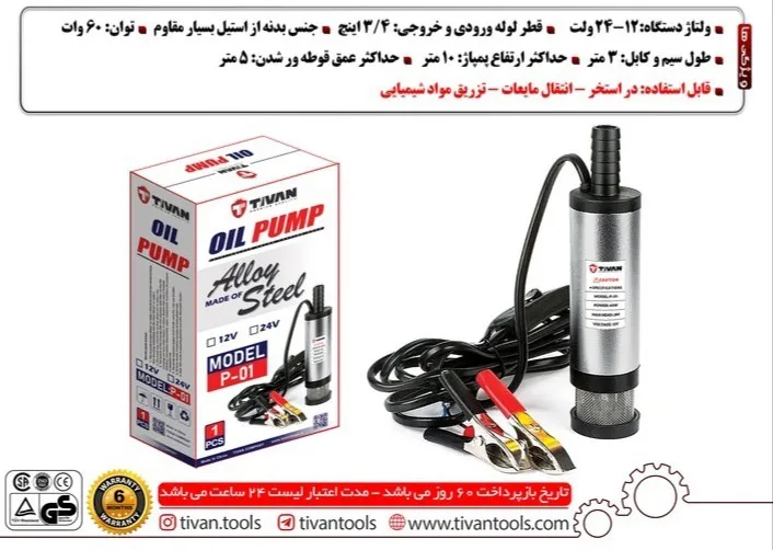 گازوئیل کش داخل باکی تیوان ۱۲ ولت و ۲۴ ولت