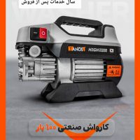 کارواش دینامی کره ای تانوس 100 بار