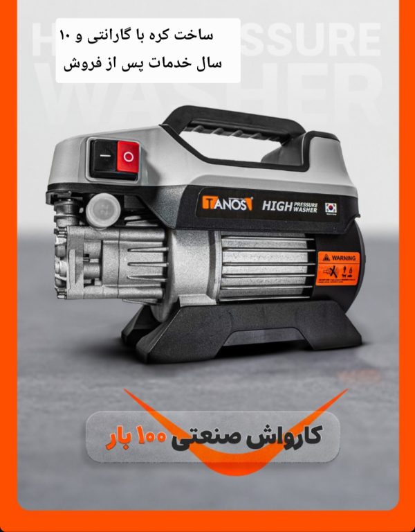 کارواش دینامی کره ای تانوس 100 بار